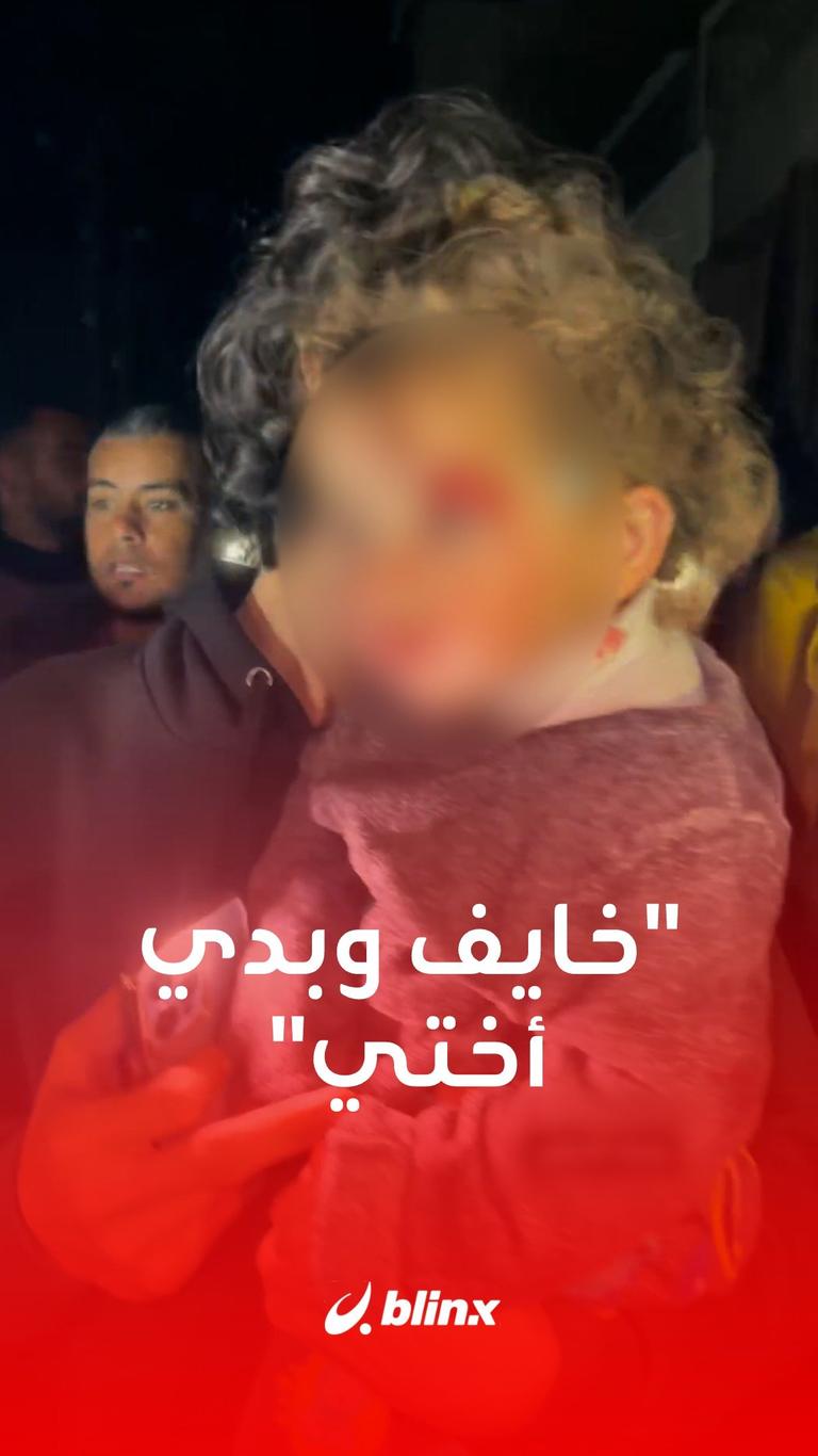 "خايف وبدي أختي"