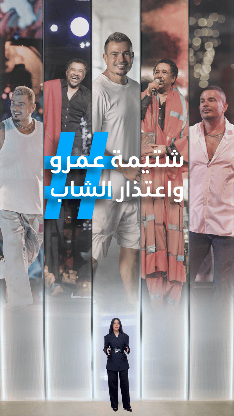 شتيمة عمرو واعتذار الشاب