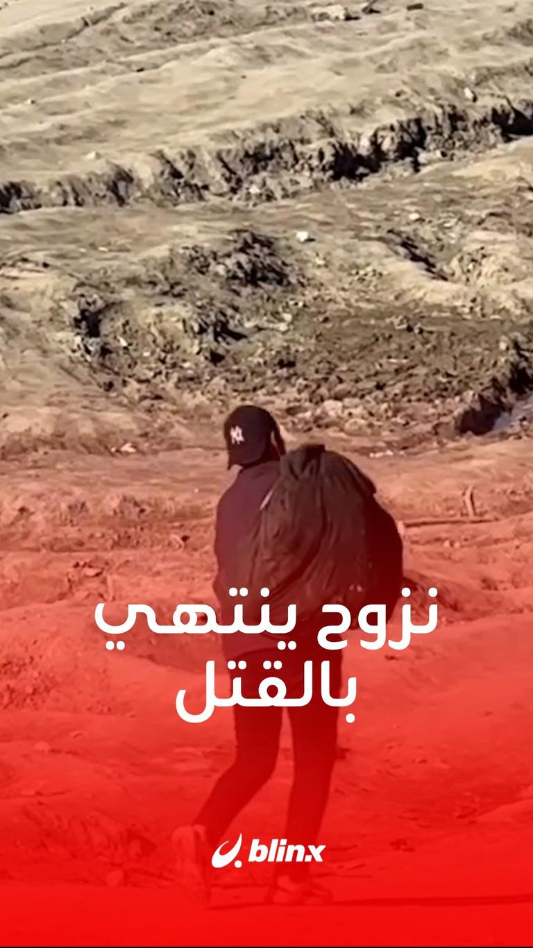 نزوح ينتهي بالقتل