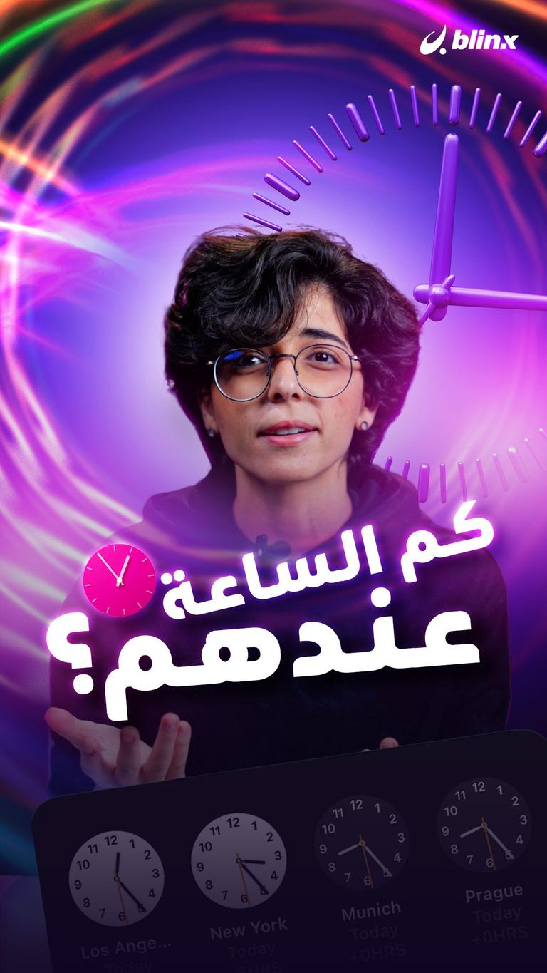 كم الساعة عندهم؟