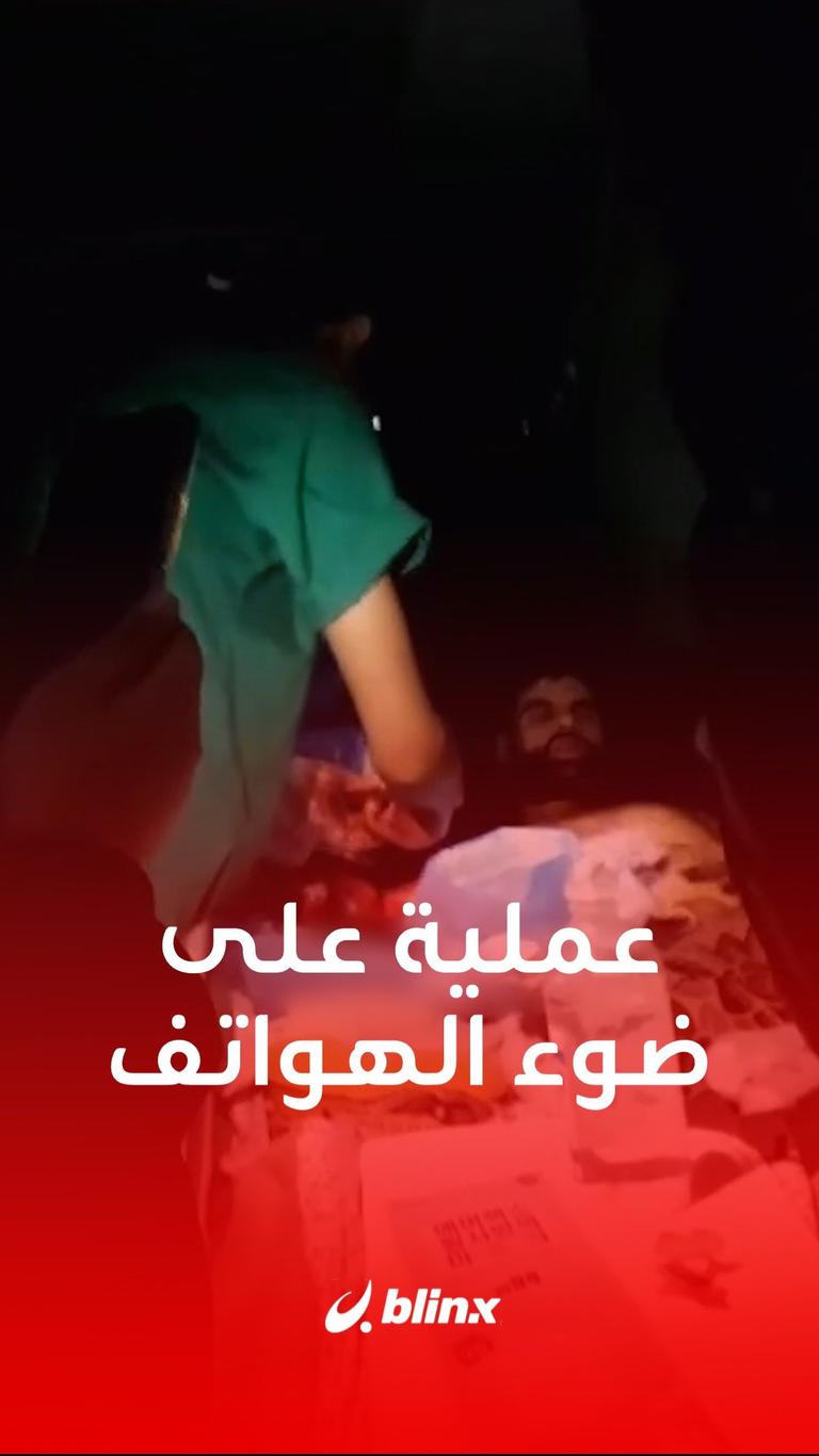 عملية على ضوء الهواتف