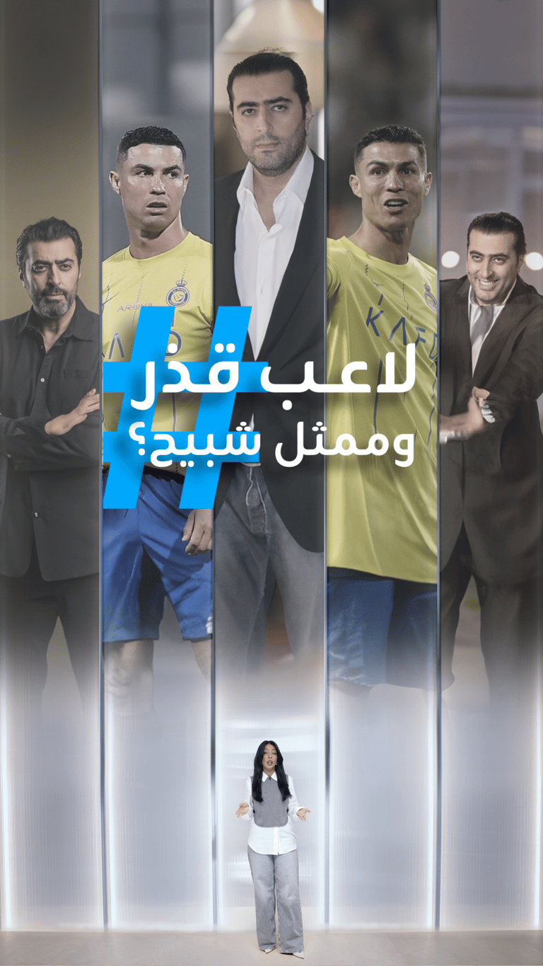 كريستيانو لاعب قذر؟ وباسم ياخور شبيح أم وطني؟