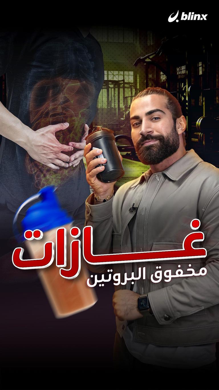 غازات مخفوق البروتين