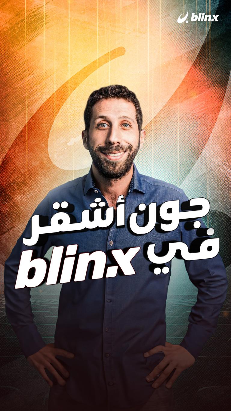 جون أشقر في بلنكس