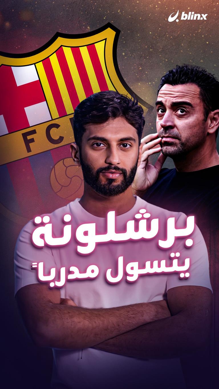 برشلونة يتسول مدربا