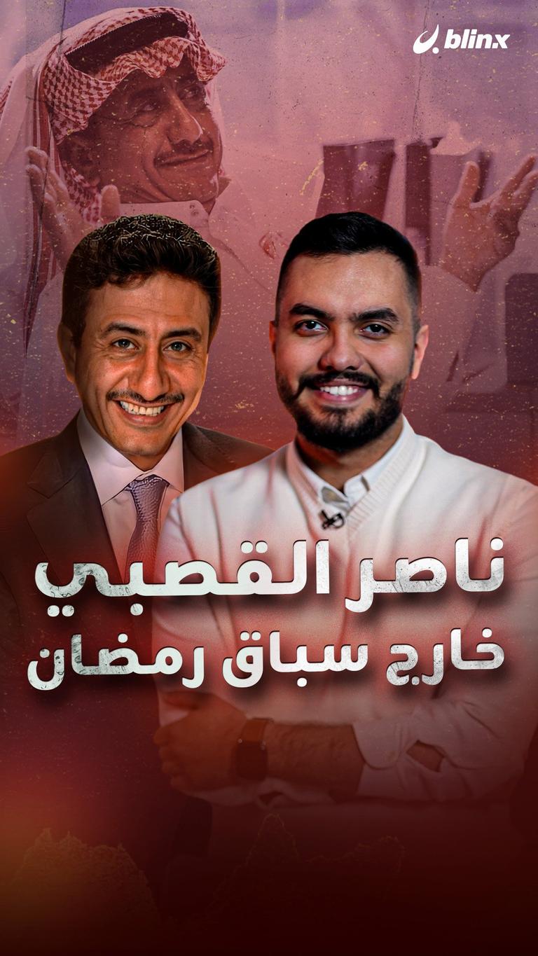 ناصر القصبي.. خارج سباق رمضان