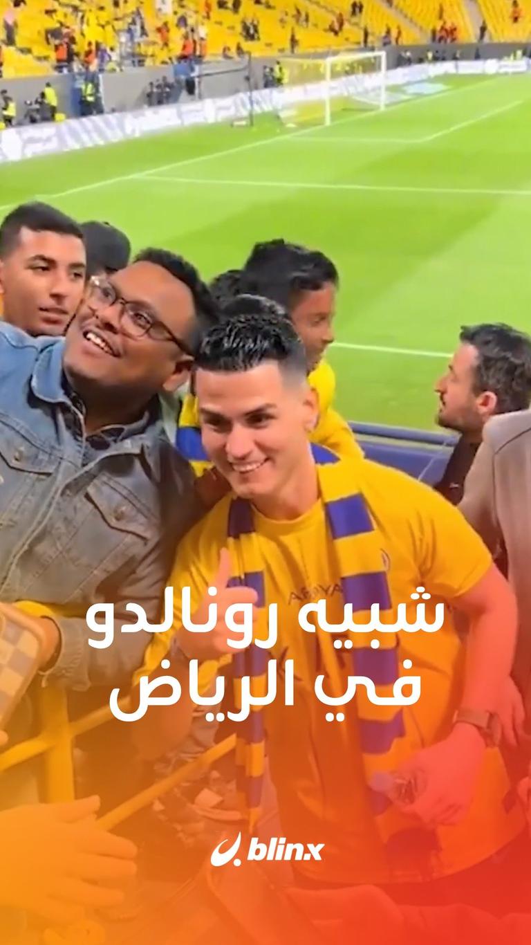 شبيه رونالدو في الرياض