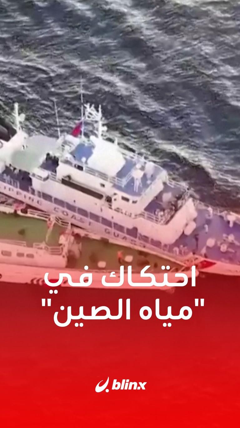 احتكاك في "مياه الصين"