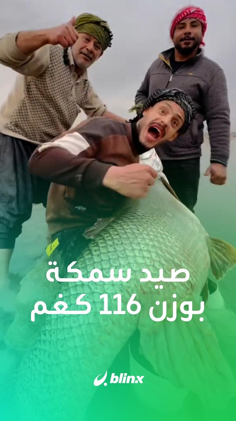 صيد سمكة بوزن 116 كغم