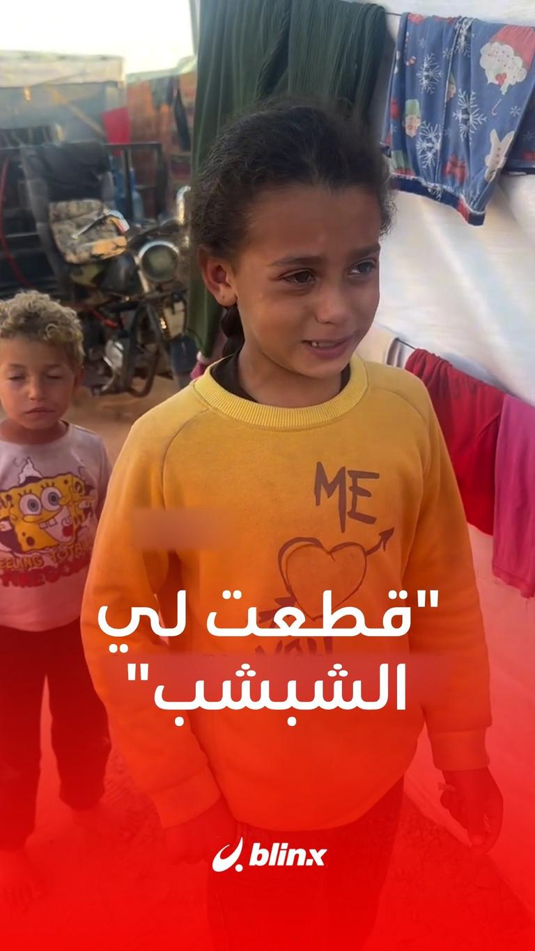 "قطعت لي الشبشب"