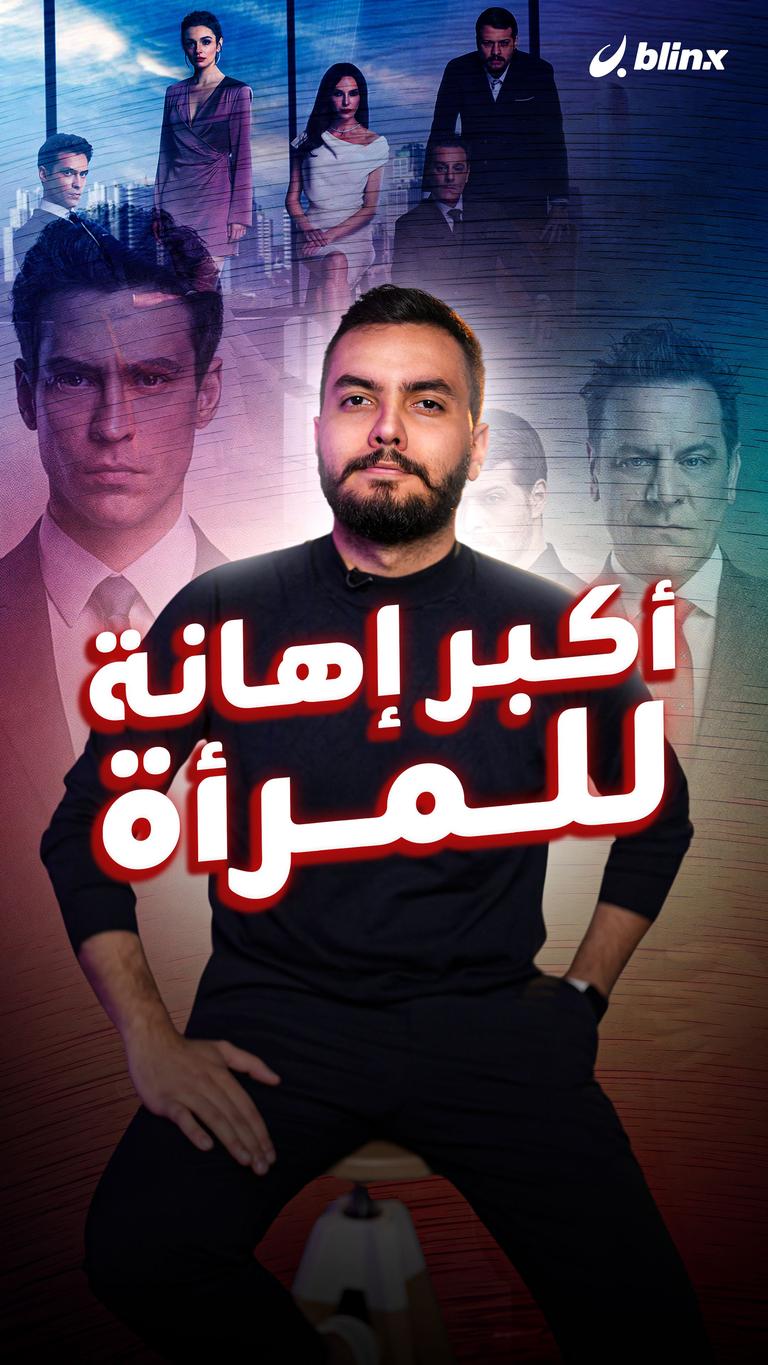 أكبر إهانة للمرأة