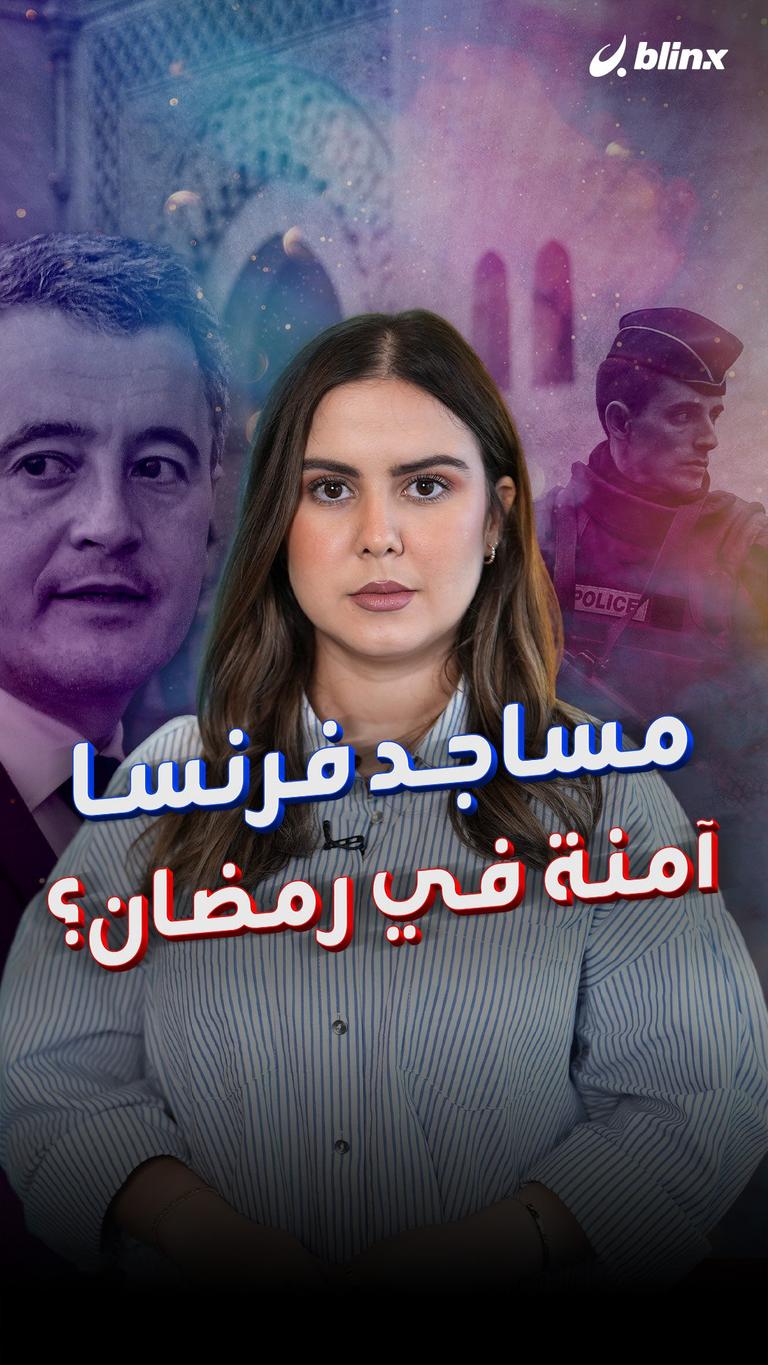 مساجد فرنسا آمنة في رمضان؟