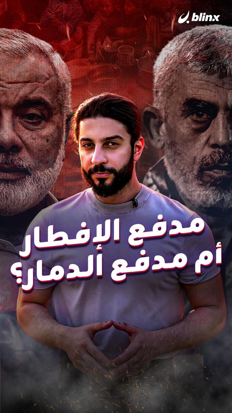مدفع الإفطار أم مدفع الدمار؟