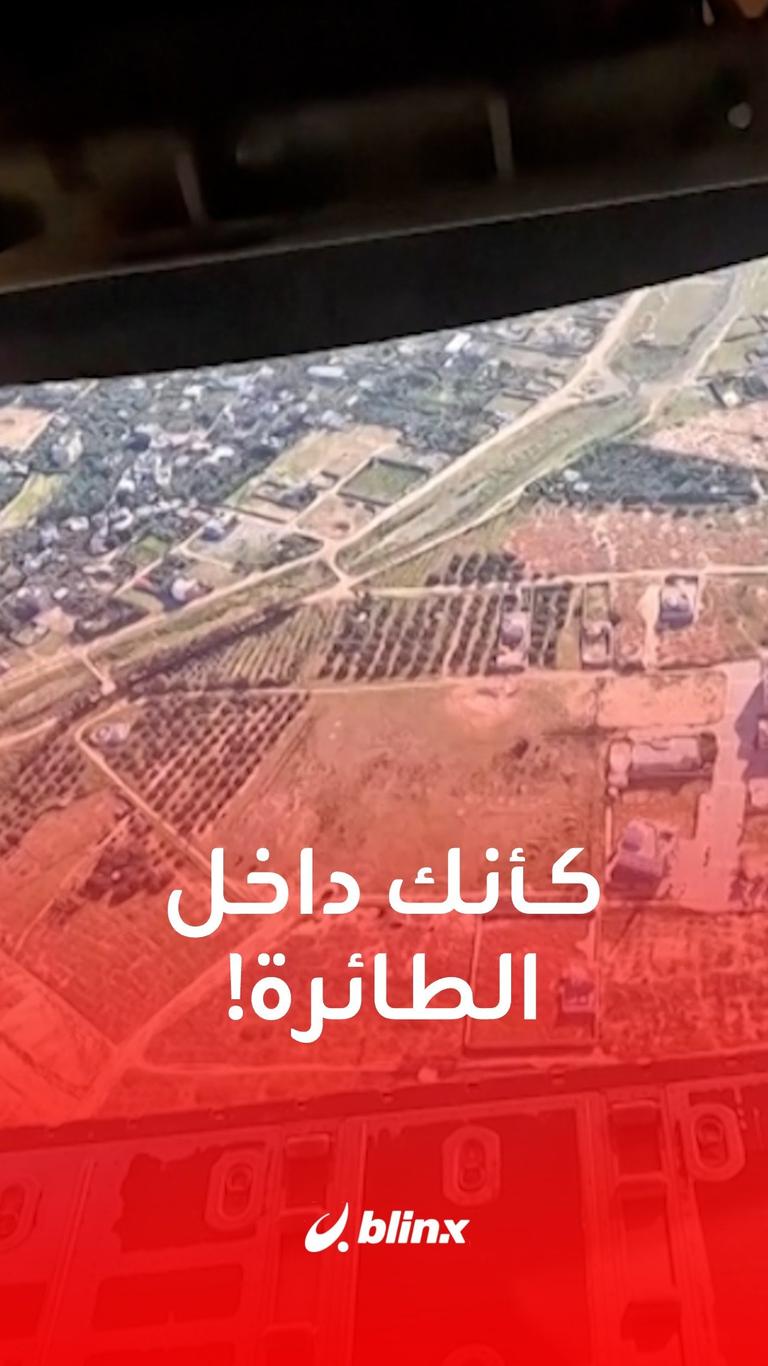 كأنك داخل طائرة المساعدات