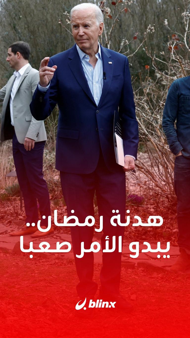 هدنة رمضان.. "يبدو الأمر صعبا