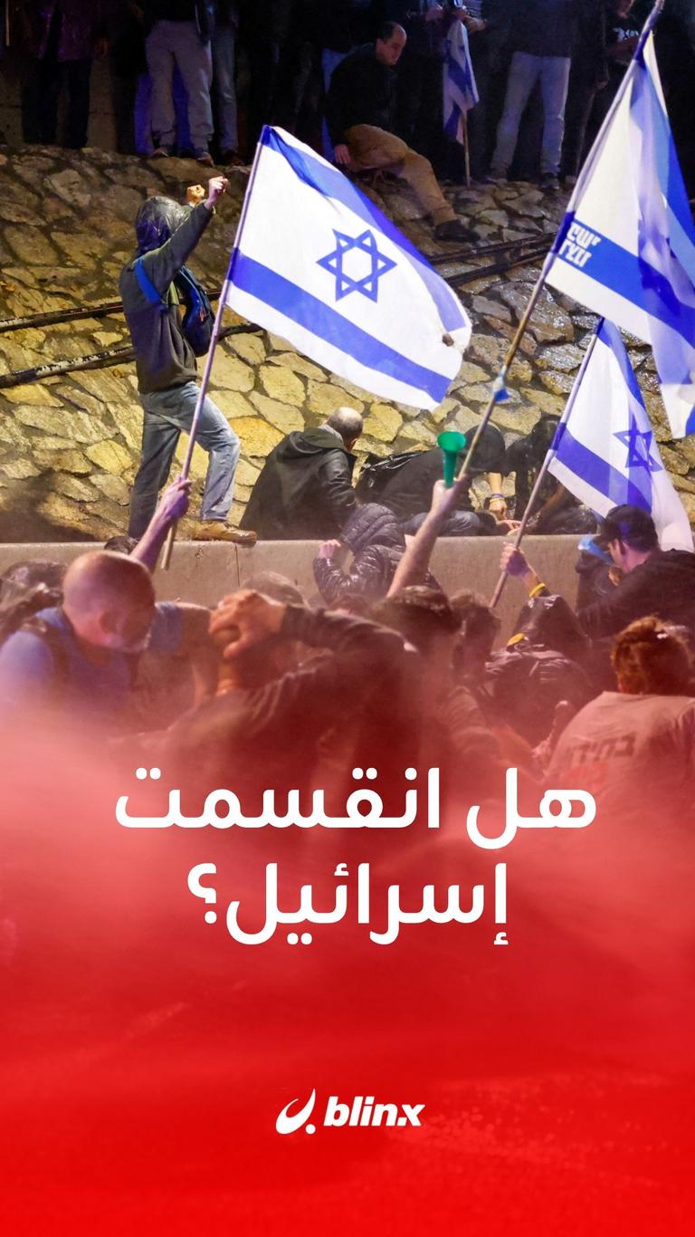 هل تنقسم إسرائيل؟!