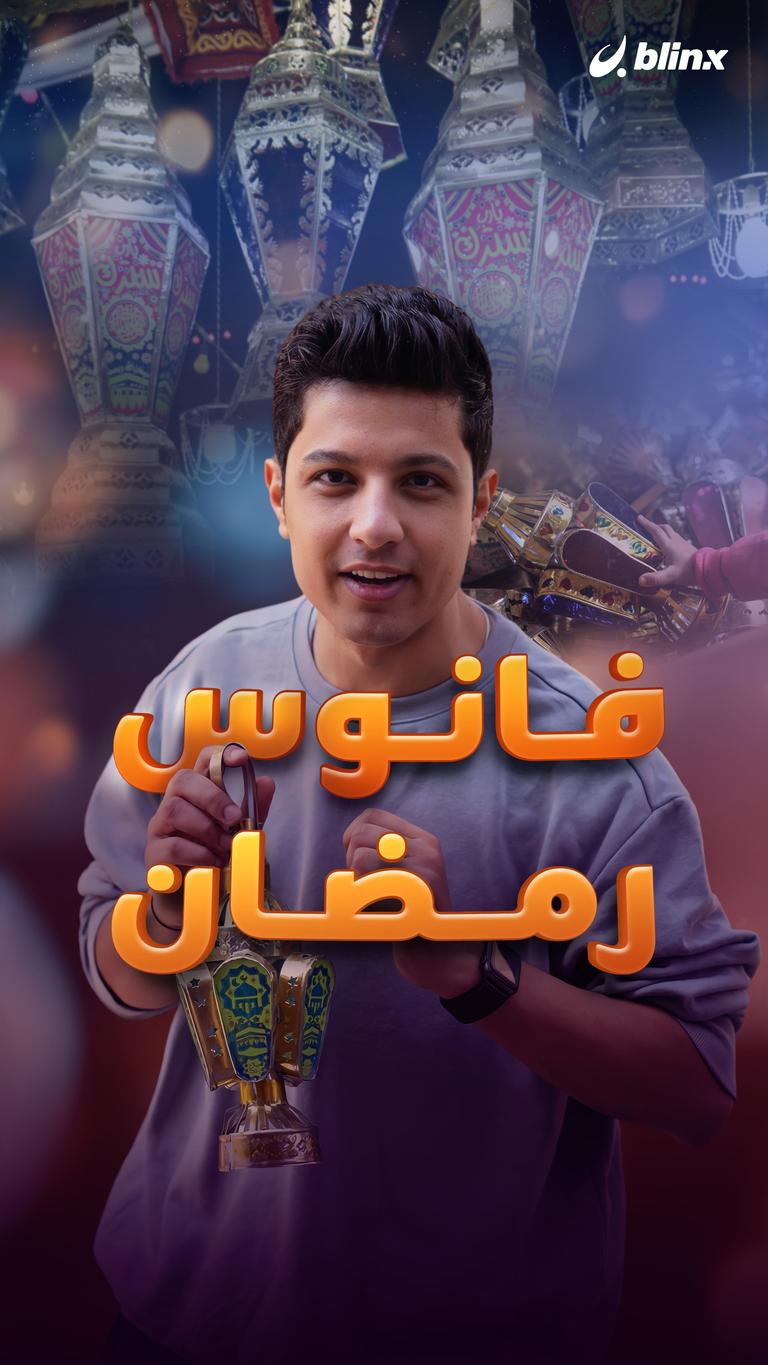 "أبو شمعة" ينير شوارع القاهرة