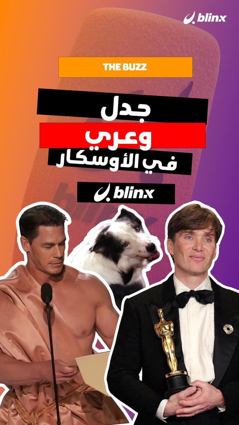 جدل وعري في الأوسكار