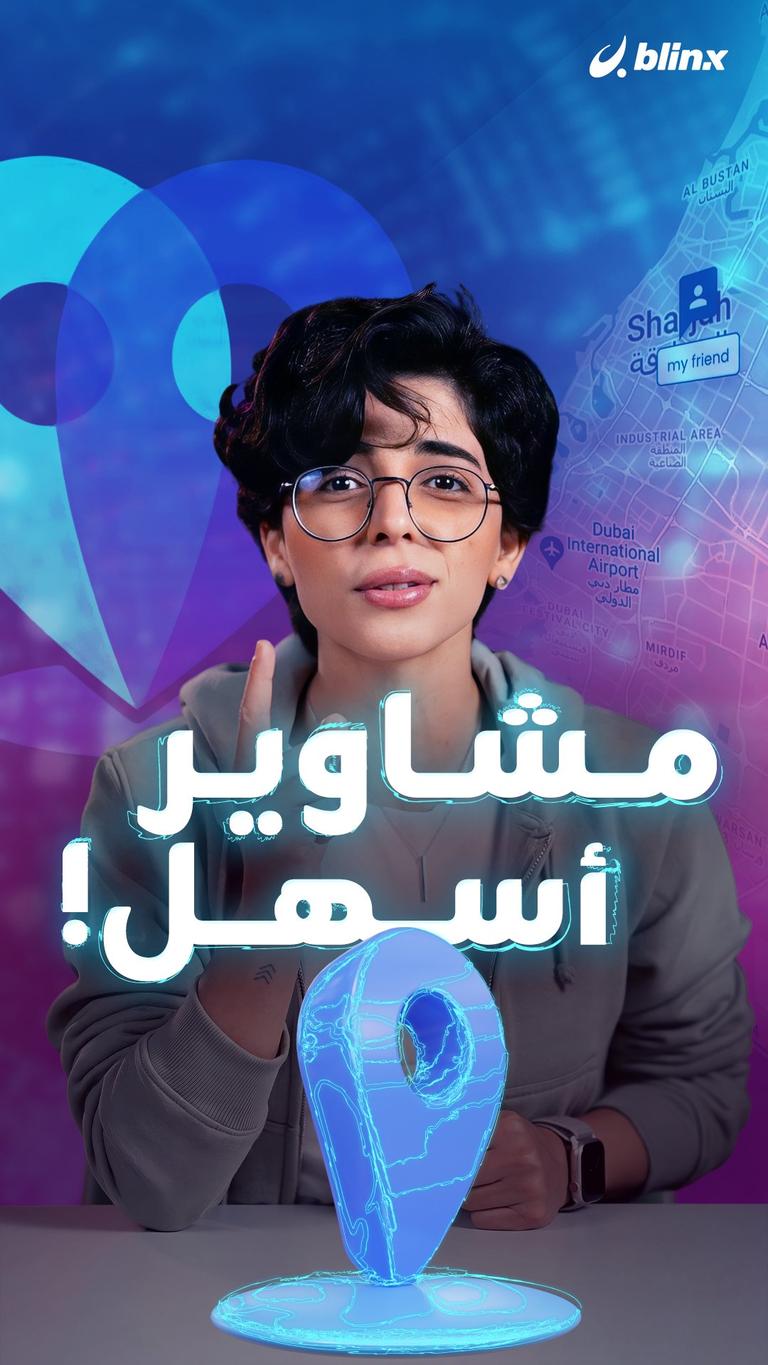 مشاوير أسهل!