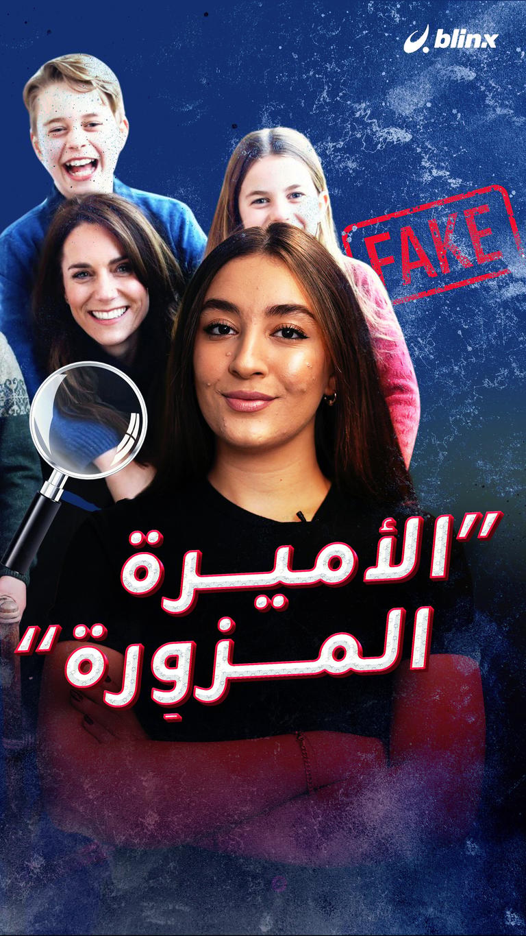 الأميرة المزوِرة!