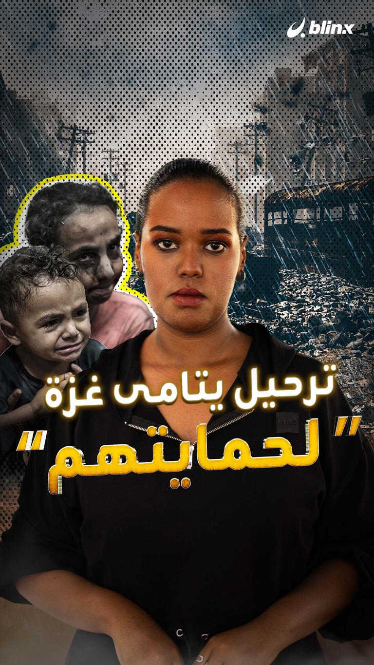 ترحيل يتامى غزة  "لحمايتهم"