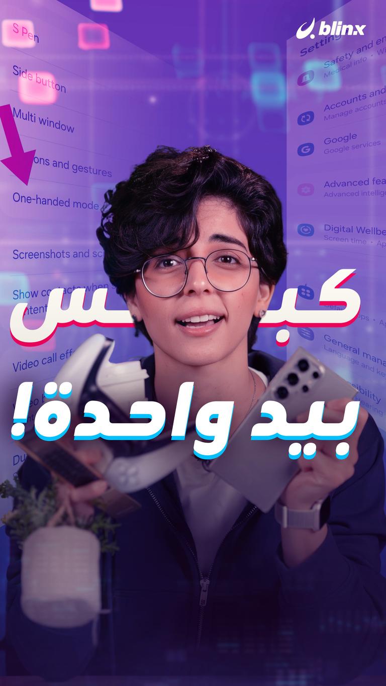كبس بيد واحدة!