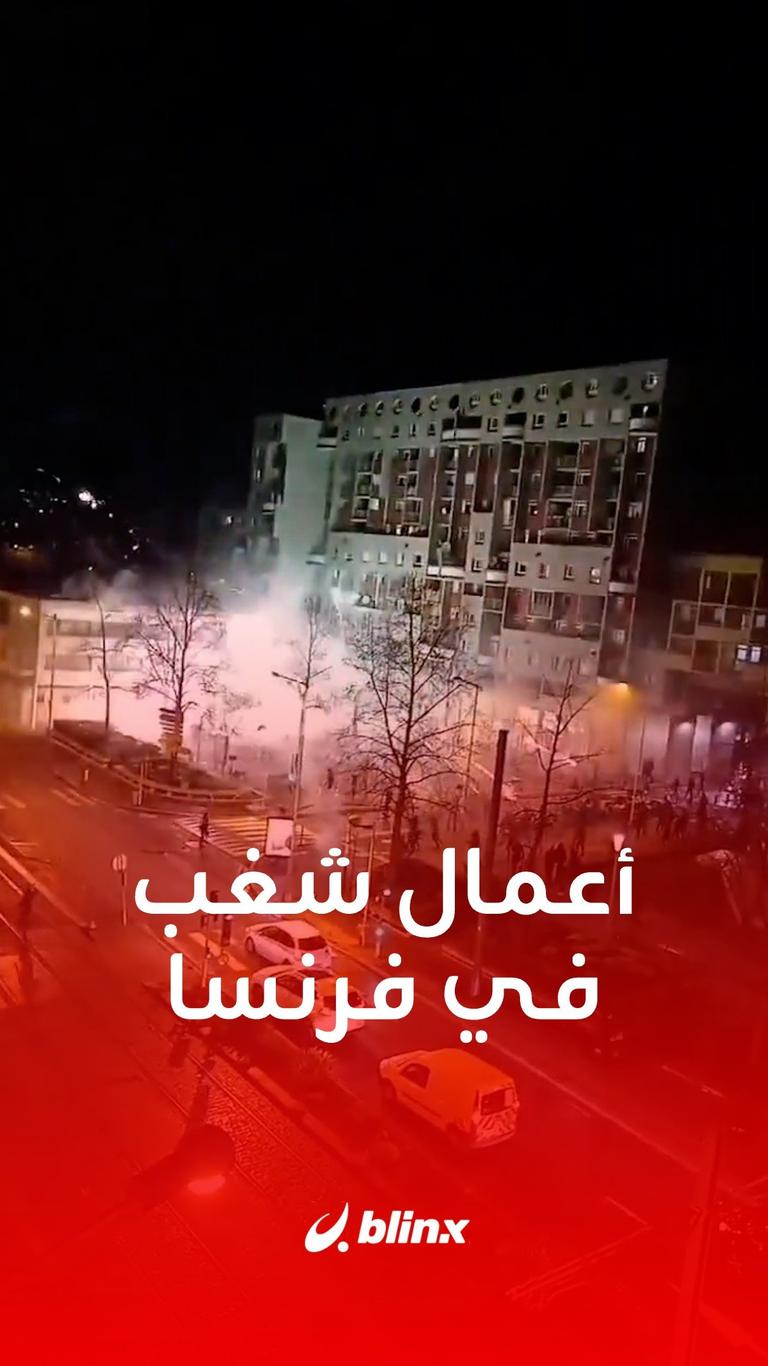 أعمال شغب في فرنسا