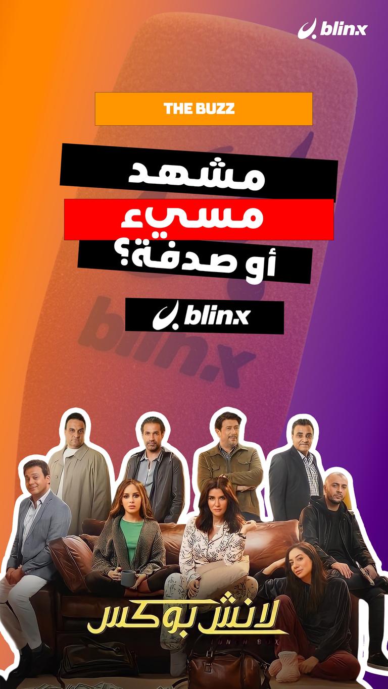 مشهد مسيء أو صدفة؟