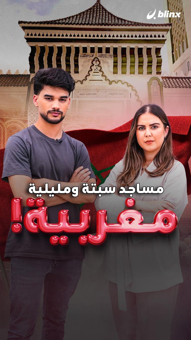 مساجد سبتة ومليلية مغربية!