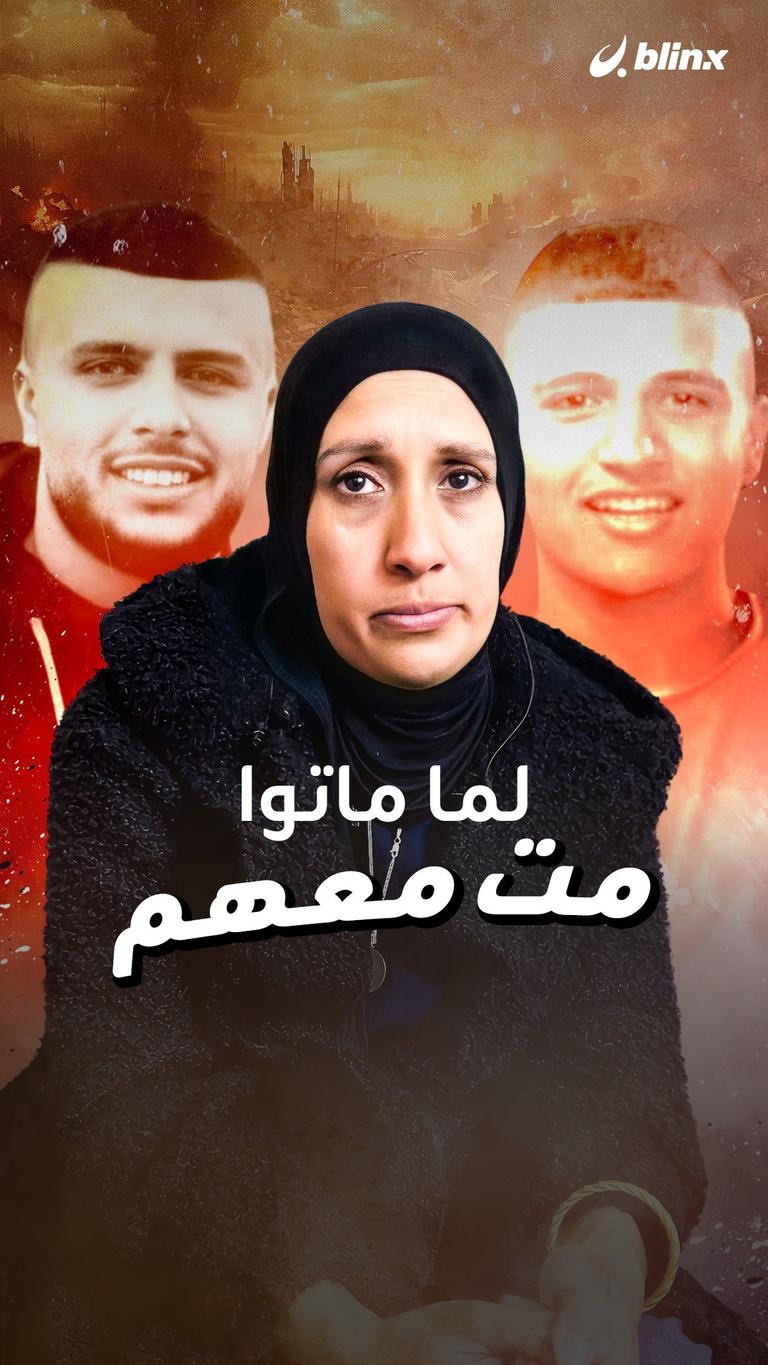 لما ماتوا مت معهم