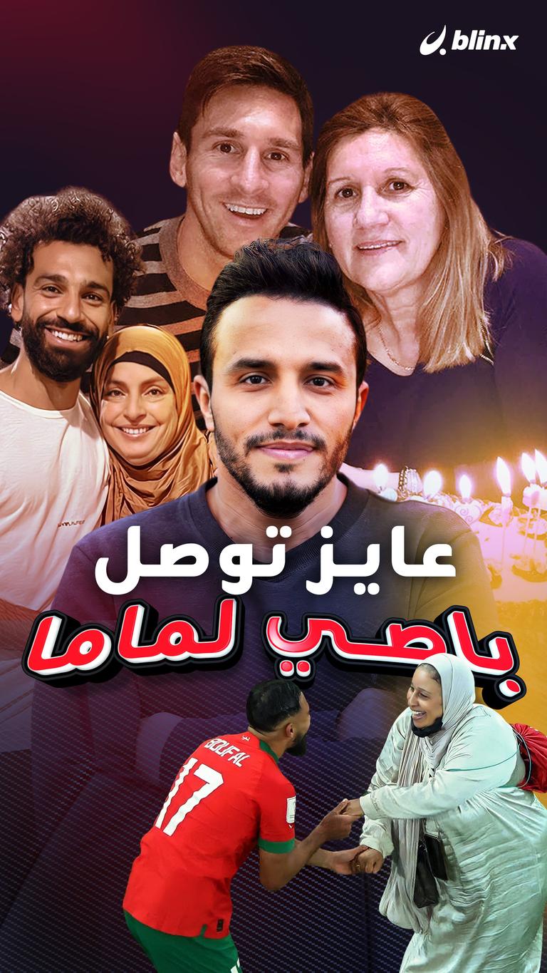 عايز توصل.. باصي لماما