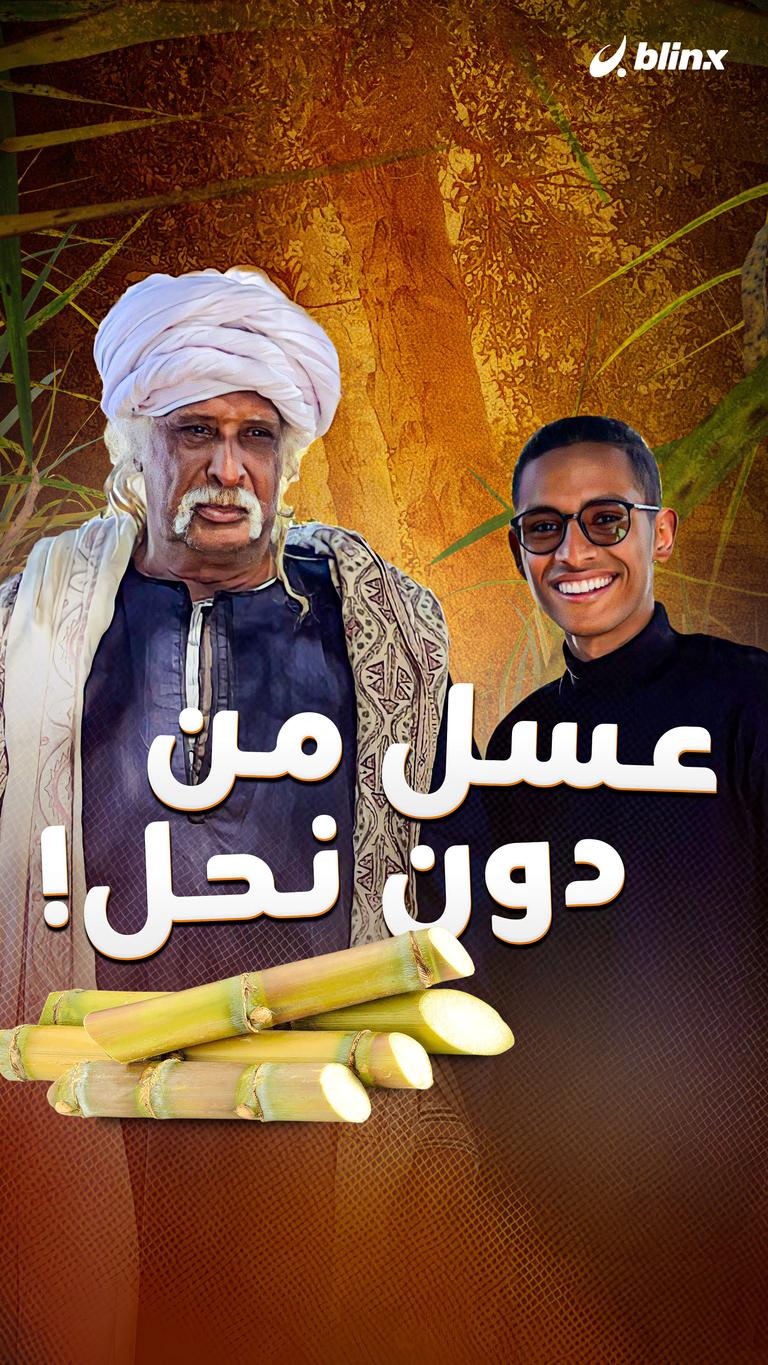عسل من دون نحل!