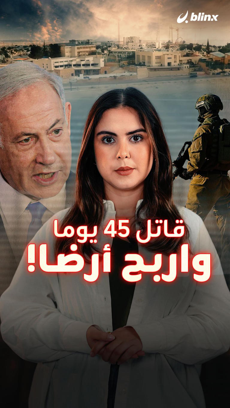 قاتل 45 يوما واربح أرضا!