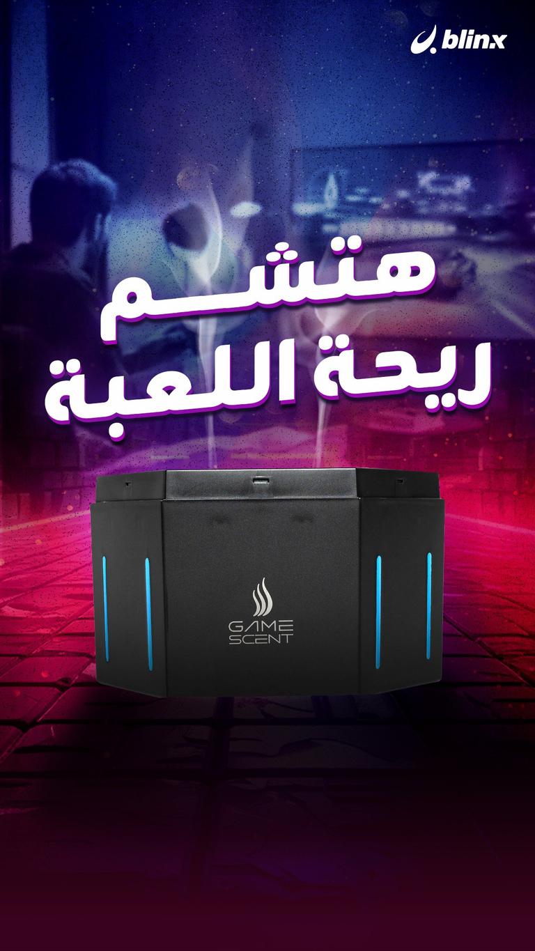 هتشم ريحة اللعبة
