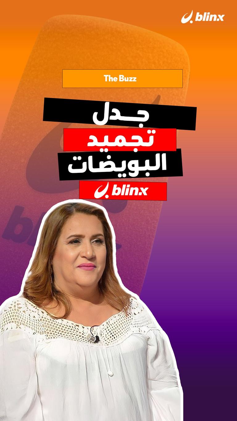 جدل تجميد البويضات