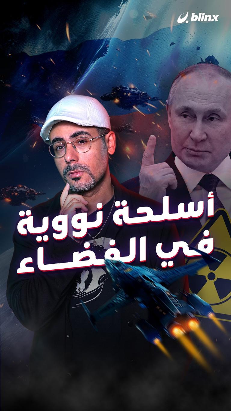 أسلحة نووية في الفضاء