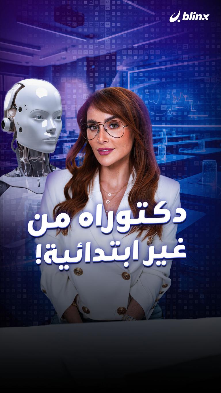 دكتوراه من غير ابتدائية!