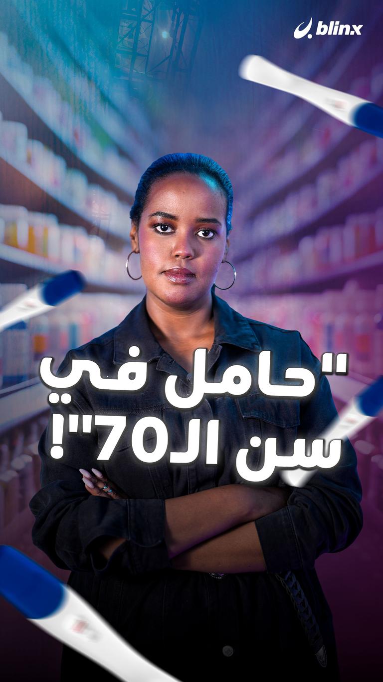 "حامل في سن الـ70"!