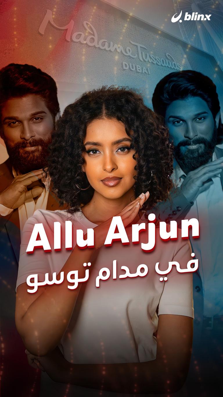 Allu Arjun في مدام توسو