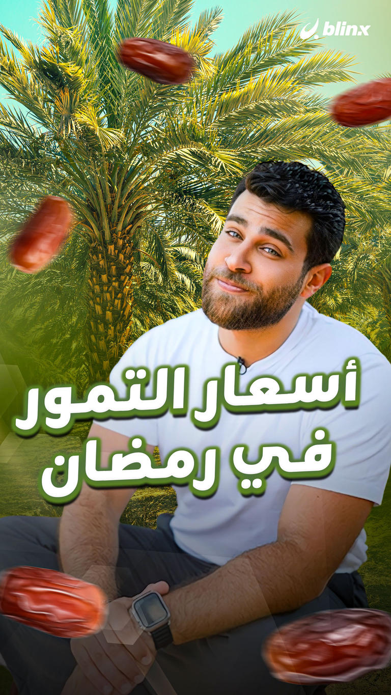 أسعار التمور في رمضان
