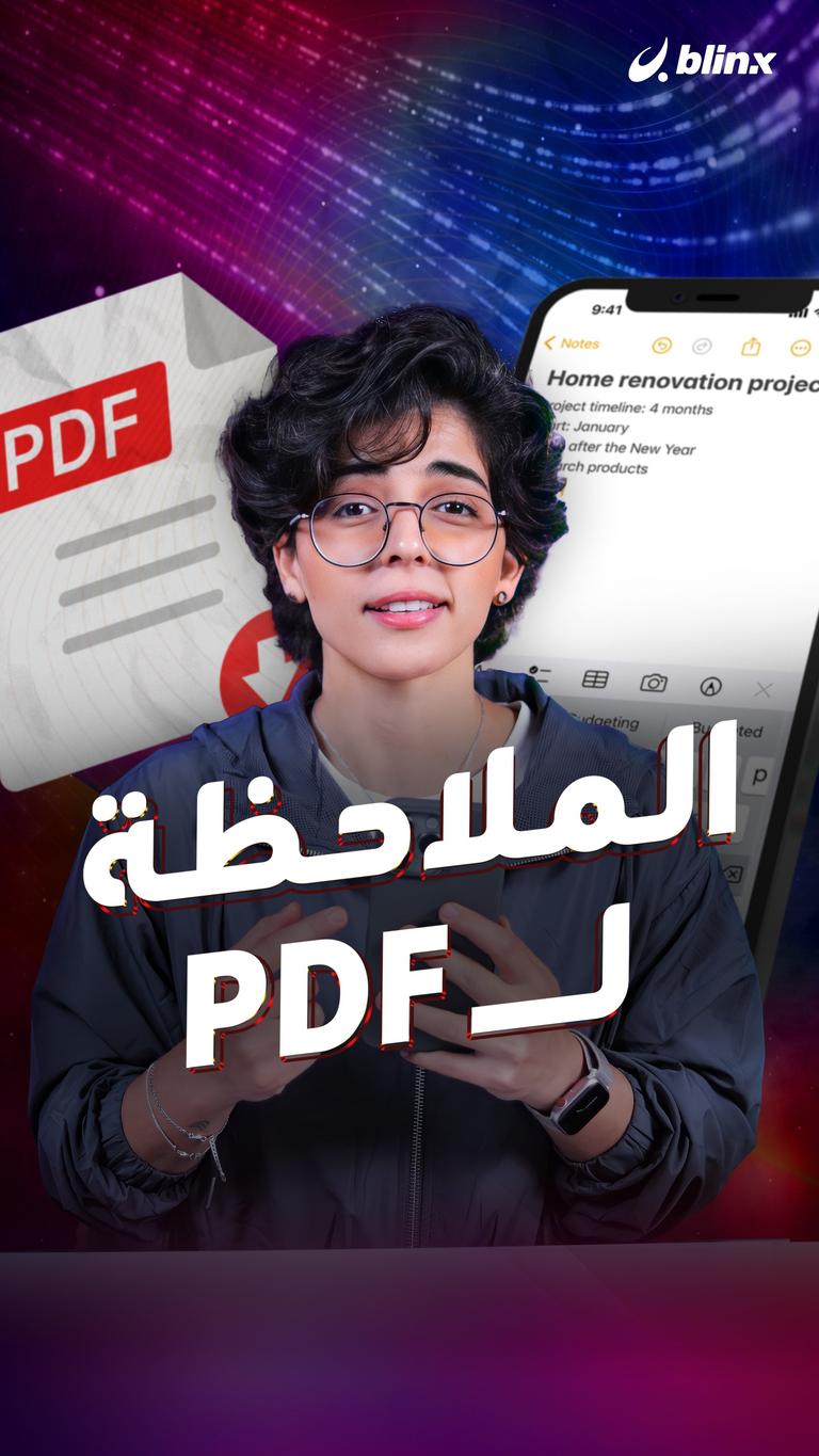 الملاحظة لـ PDF