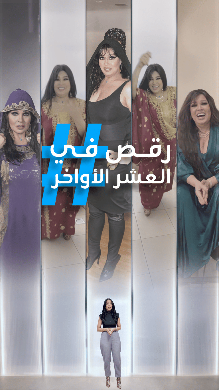 رقص فيفي عبده في العشر الأواخر