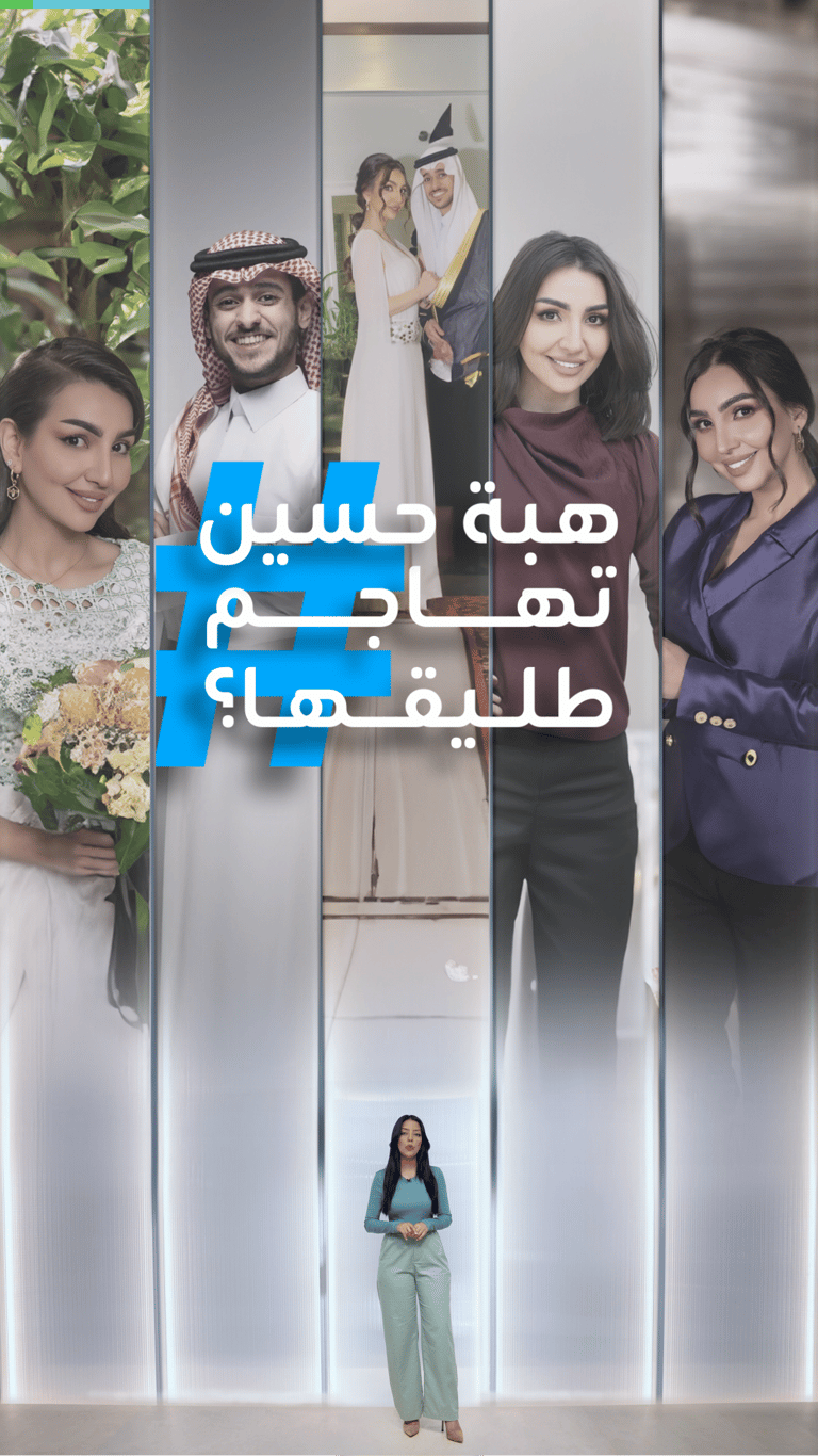 اتهام هبة الحسين بمهاجمة طليقها