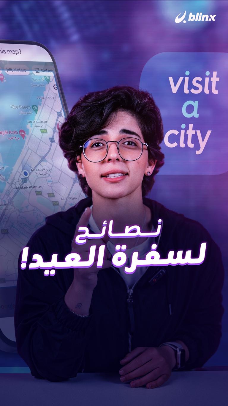 نصائح لسفرة العيد!