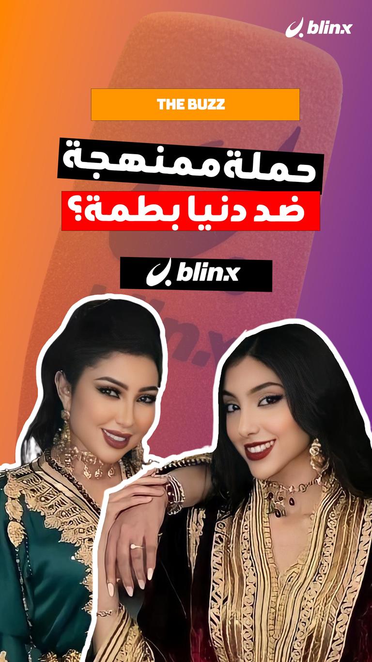 حملة ممنهجة ضد دنيا بطمة؟