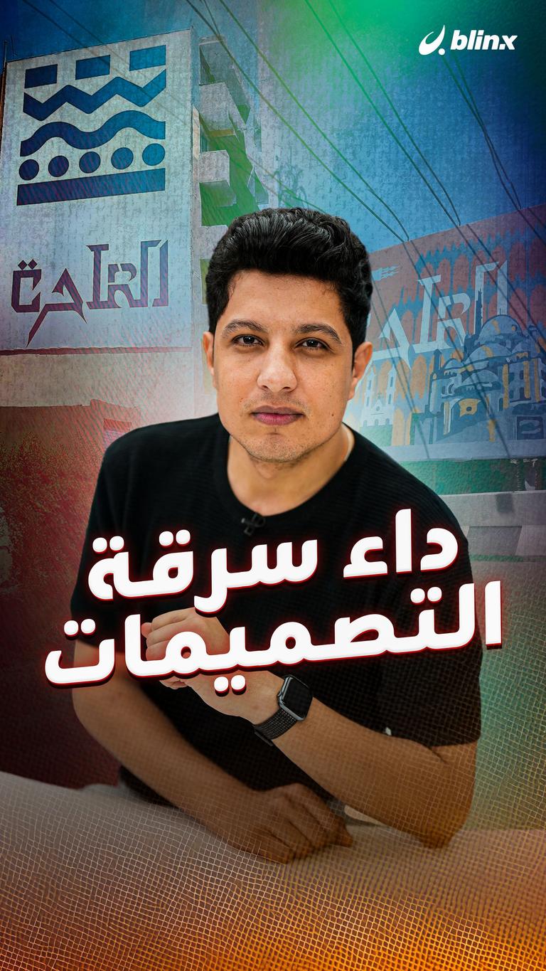 داء سرقة التصميمات