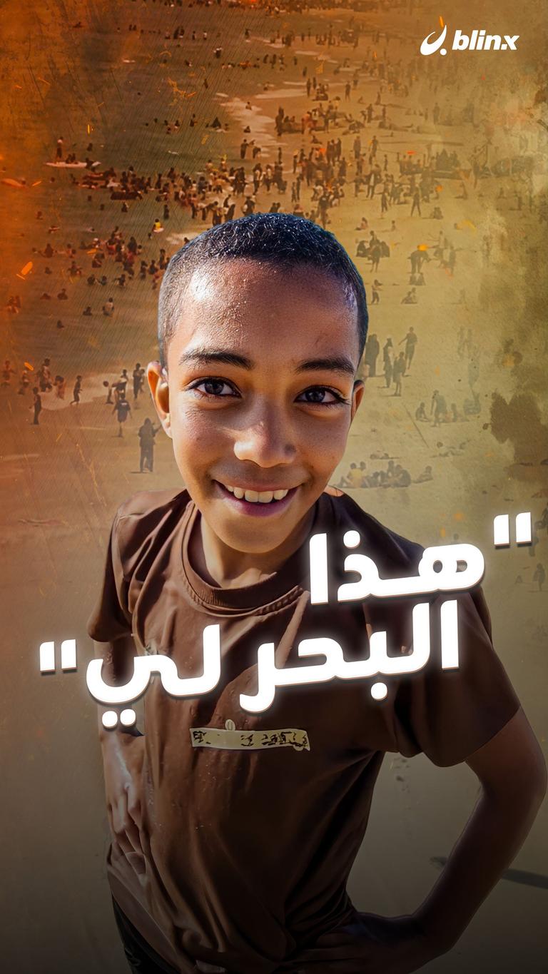 "هذا البحر لي"