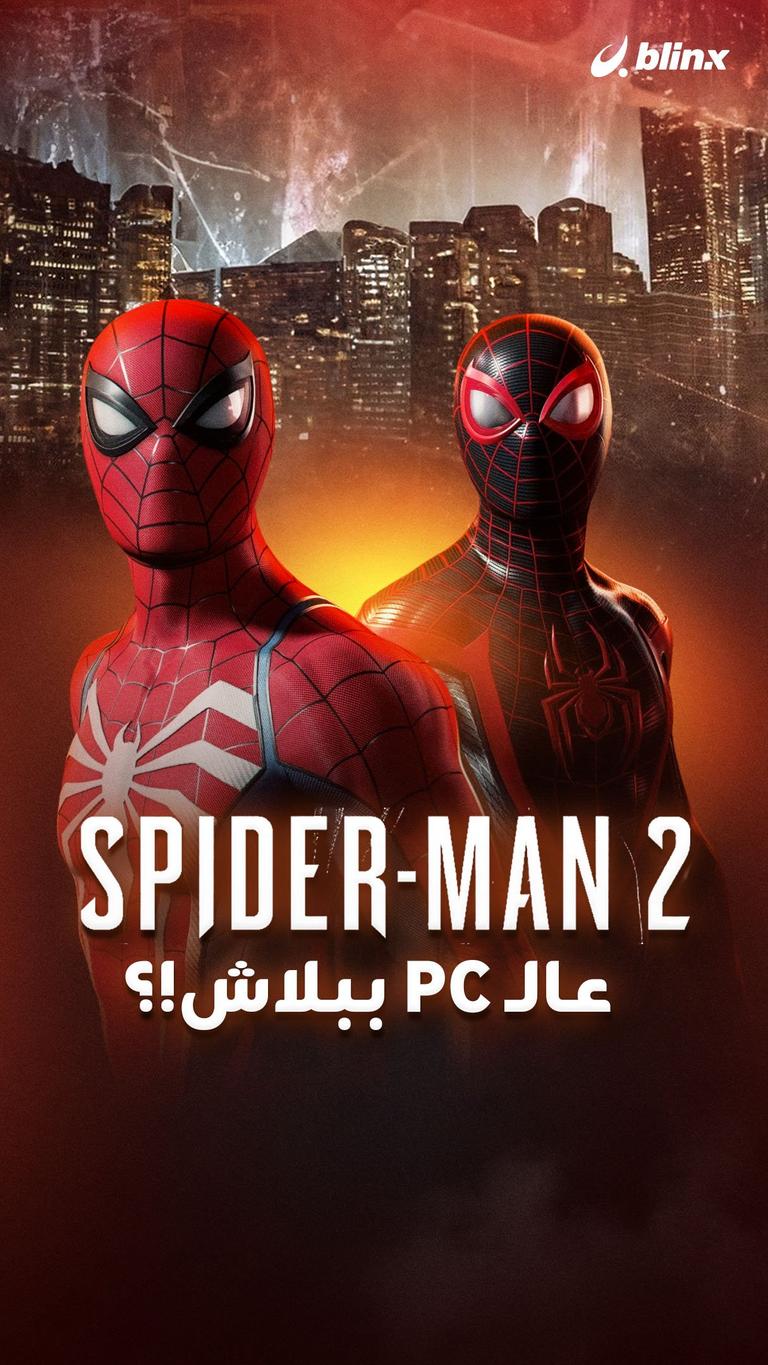 Spider Man 2 عالـ PC ببلاش!؟