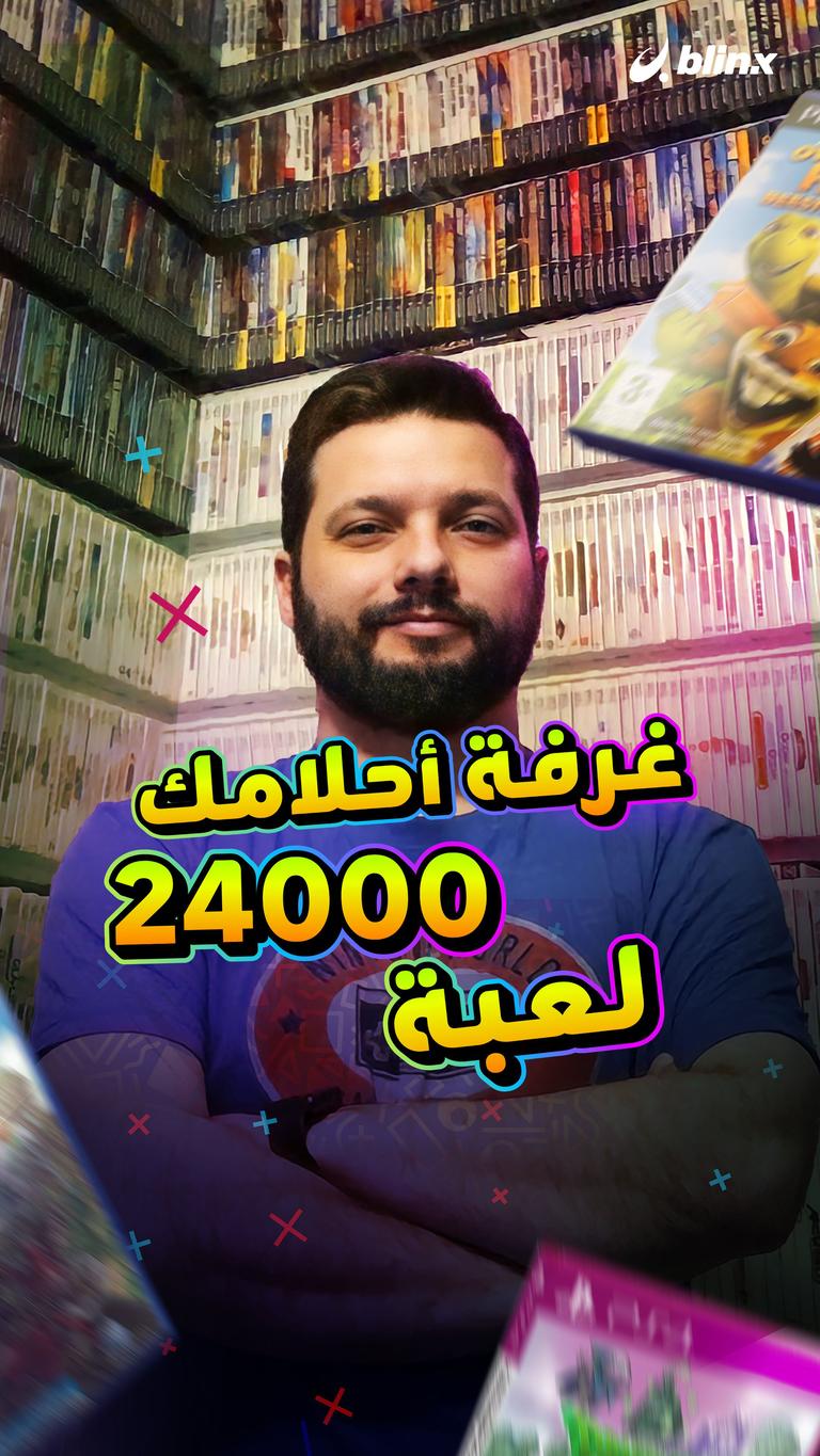 غرفة أحلامك /٢٤٠٠٠ لعبة