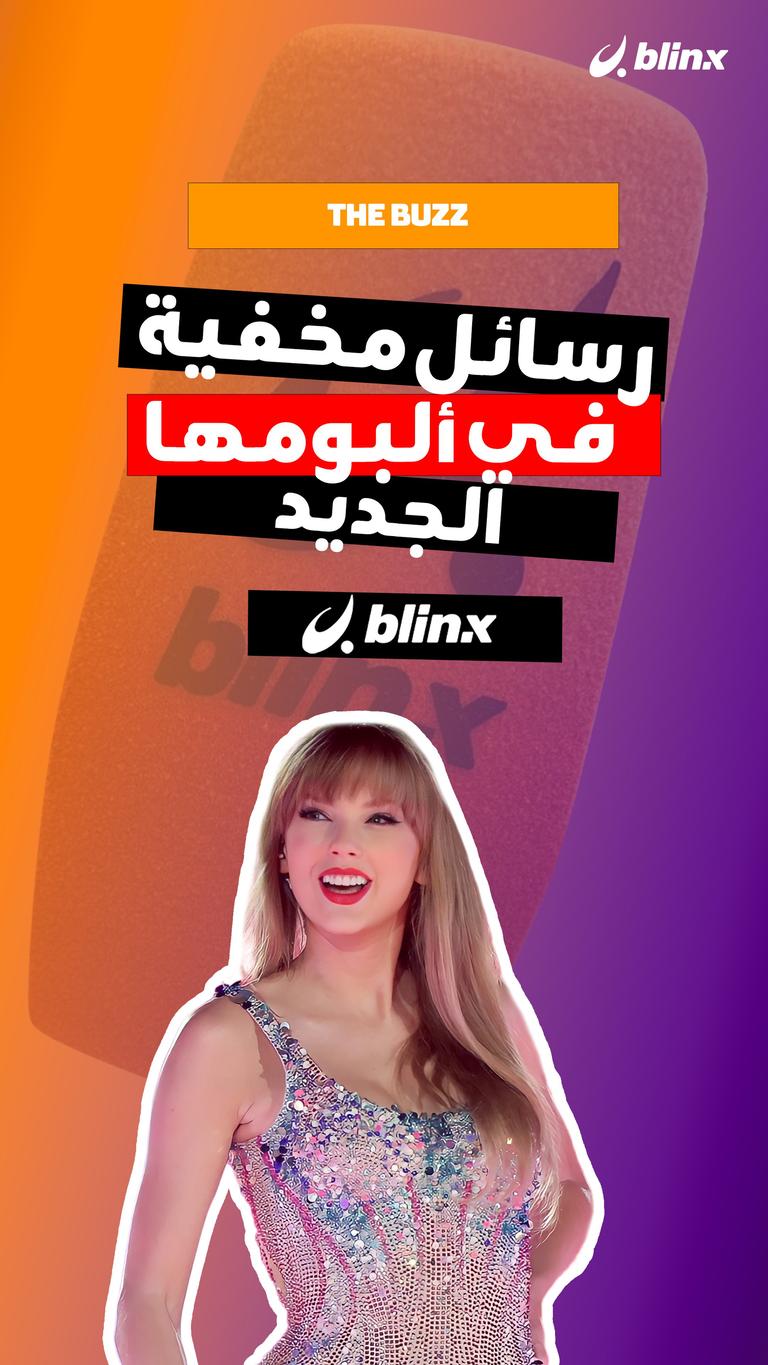 رسائل مخفية في ألبومها الجديد